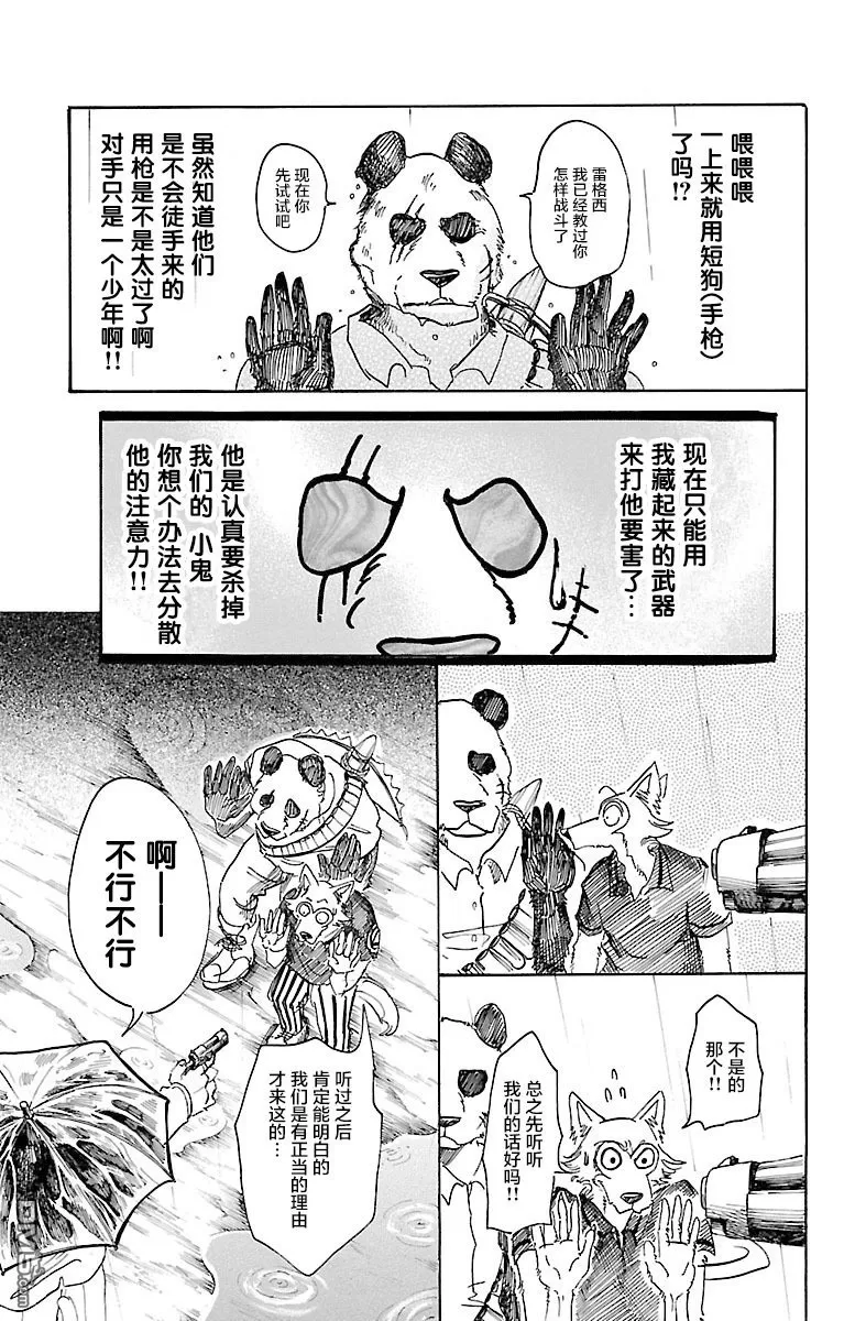 《BEASTARS》漫画最新章节 第39话 免费下拉式在线观看章节第【3】张图片