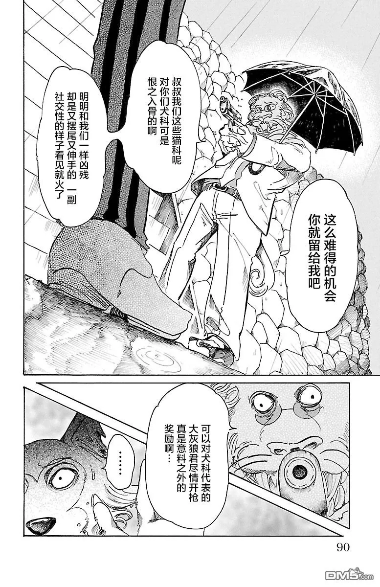 《BEASTARS》漫画最新章节 第39话 免费下拉式在线观看章节第【4】张图片