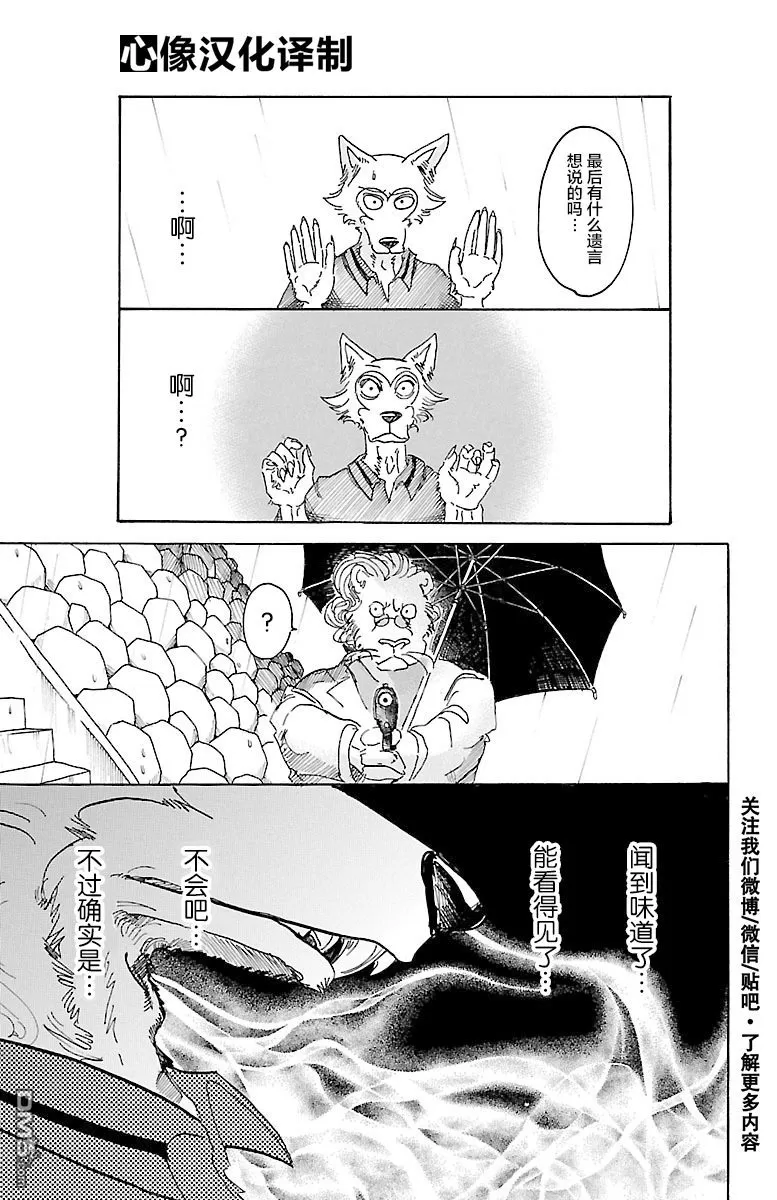 《BEASTARS》漫画最新章节 第39话 免费下拉式在线观看章节第【5】张图片