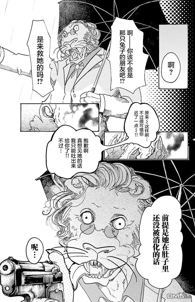 《BEASTARS》漫画最新章节 第39话 免费下拉式在线观看章节第【7】张图片