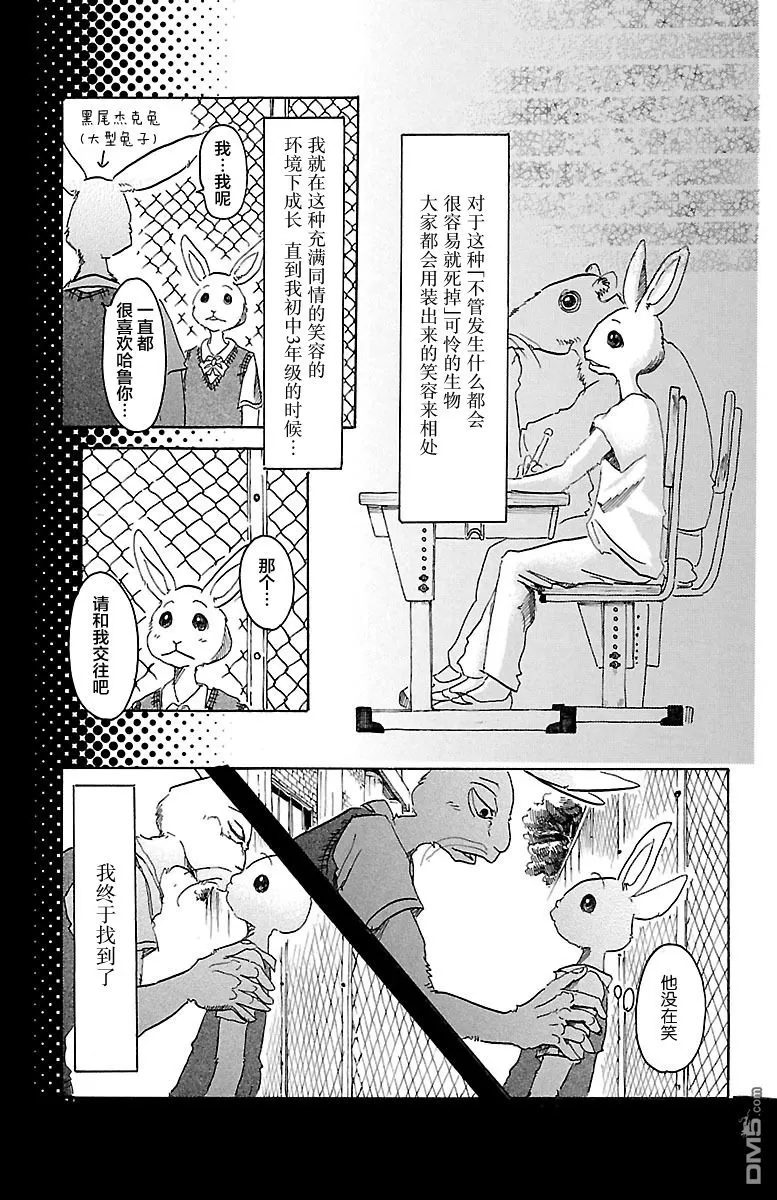 《BEASTARS》漫画最新章节 第38话 免费下拉式在线观看章节第【7】张图片