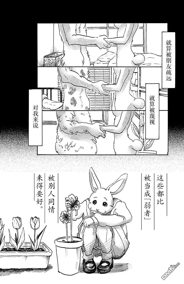 《BEASTARS》漫画最新章节 第38话 免费下拉式在线观看章节第【9】张图片