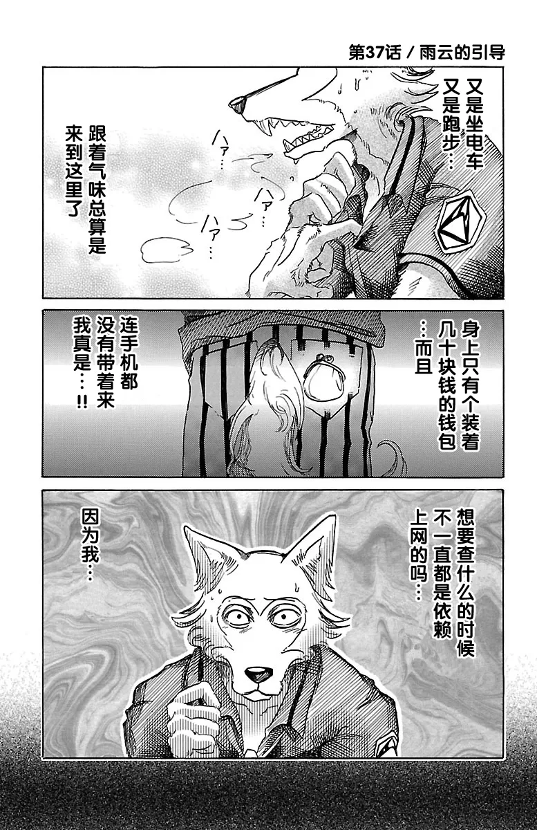 《BEASTARS》漫画最新章节 第37话 免费下拉式在线观看章节第【1】张图片