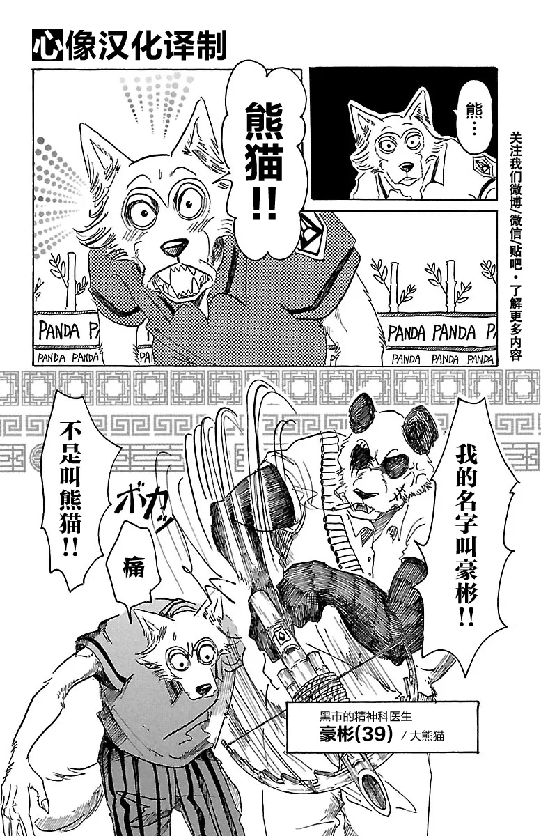 《BEASTARS》漫画最新章节 第37话 免费下拉式在线观看章节第【11】张图片