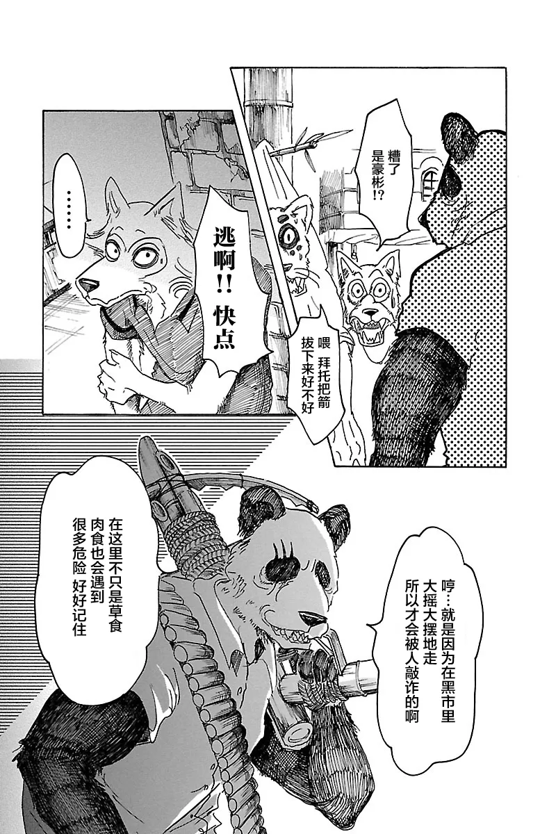 《BEASTARS》漫画最新章节 第37话 免费下拉式在线观看章节第【12】张图片