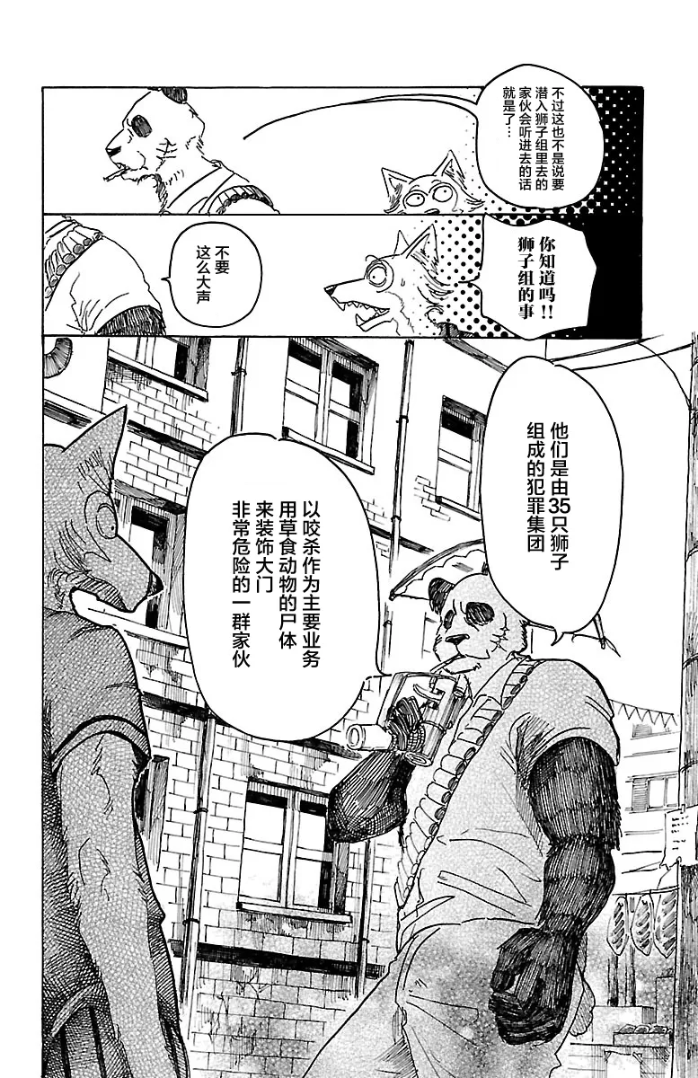 《BEASTARS》漫画最新章节 第37话 免费下拉式在线观看章节第【13】张图片