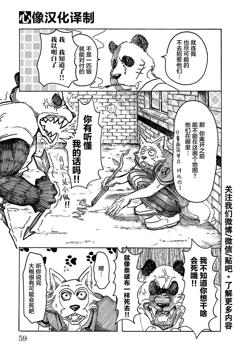 《BEASTARS》漫画最新章节 第37话 免费下拉式在线观看章节第【14】张图片