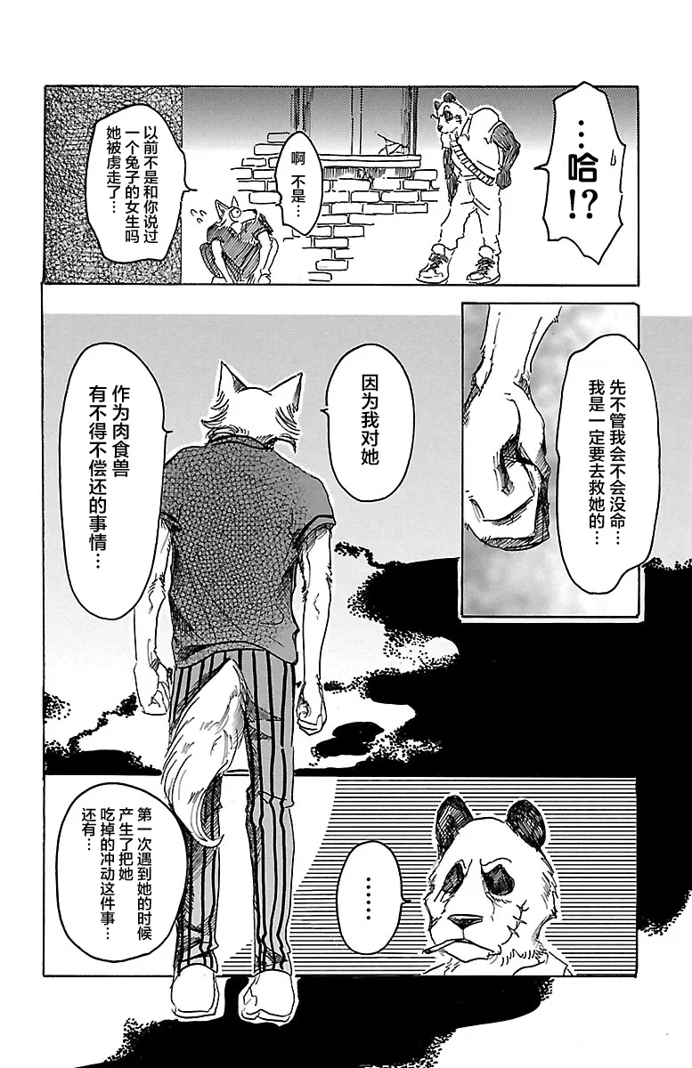 《BEASTARS》漫画最新章节 第37话 免费下拉式在线观看章节第【15】张图片