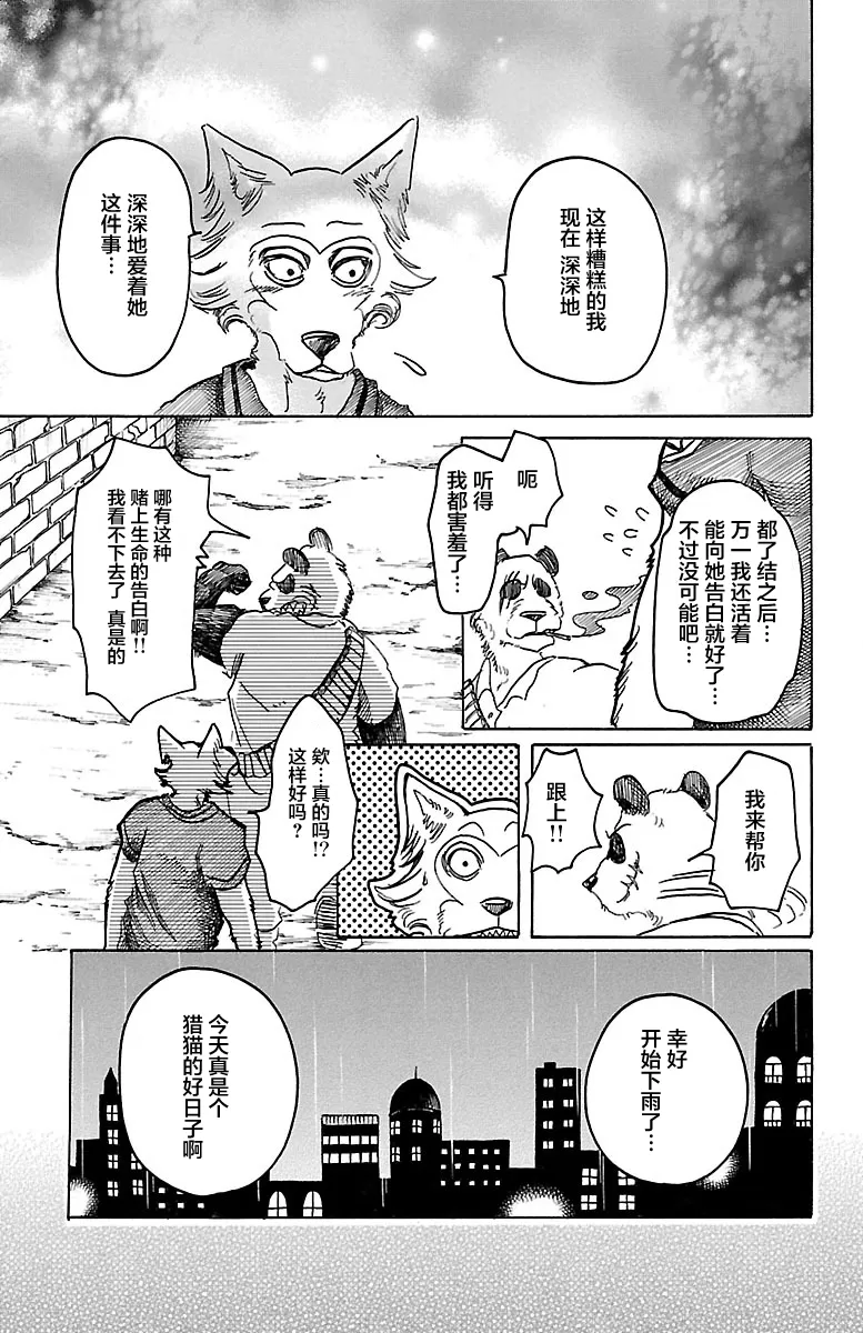 《BEASTARS》漫画最新章节 第37话 免费下拉式在线观看章节第【16】张图片