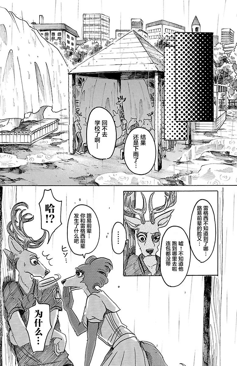 《BEASTARS》漫画最新章节 第37话 免费下拉式在线观看章节第【17】张图片