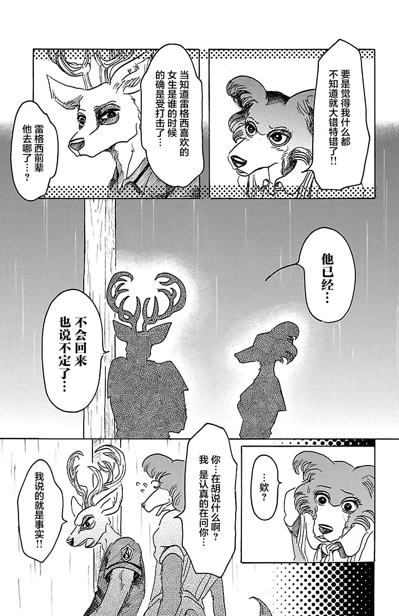 《BEASTARS》漫画最新章节 第37话 免费下拉式在线观看章节第【18】张图片