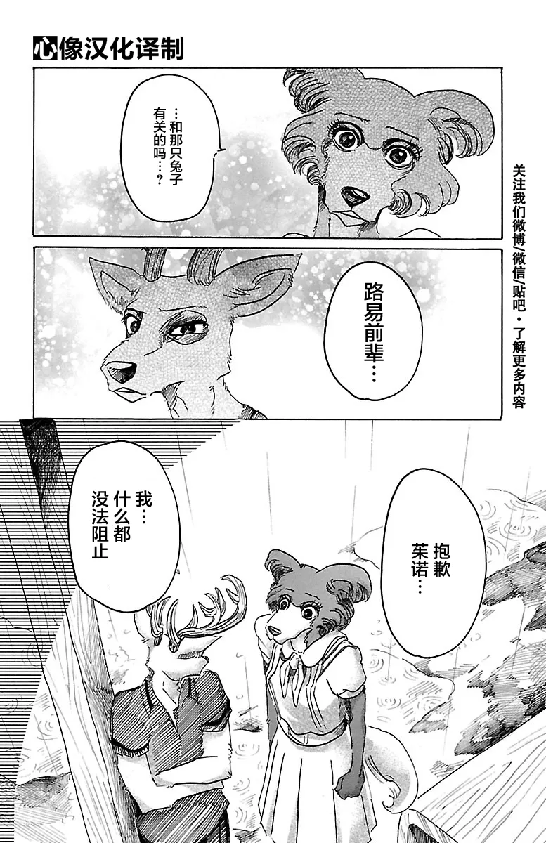 《BEASTARS》漫画最新章节 第37话 免费下拉式在线观看章节第【19】张图片