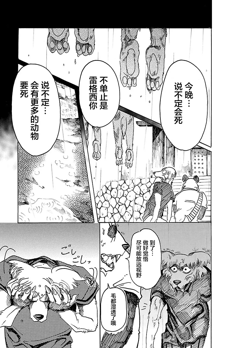 《BEASTARS》漫画最新章节 第37话 免费下拉式在线观看章节第【20】张图片