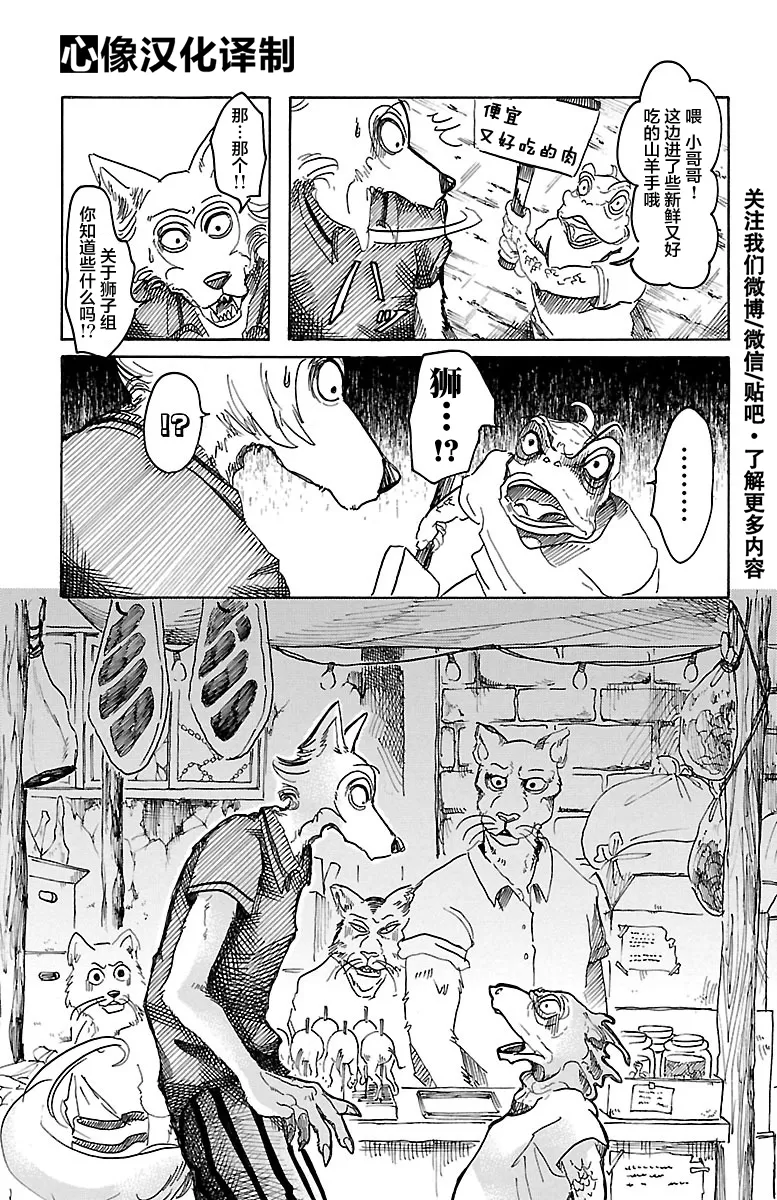 《BEASTARS》漫画最新章节 第37话 免费下拉式在线观看章节第【3】张图片