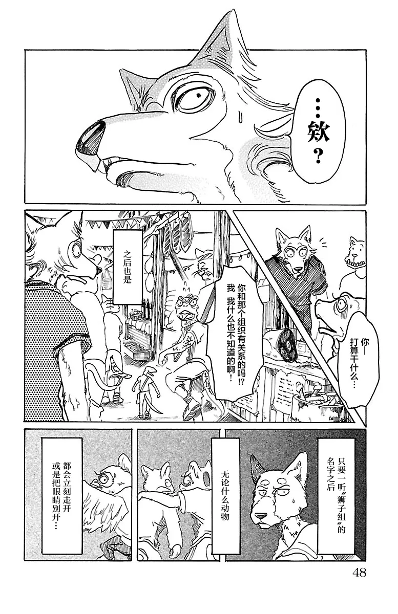 《BEASTARS》漫画最新章节 第37话 免费下拉式在线观看章节第【4】张图片