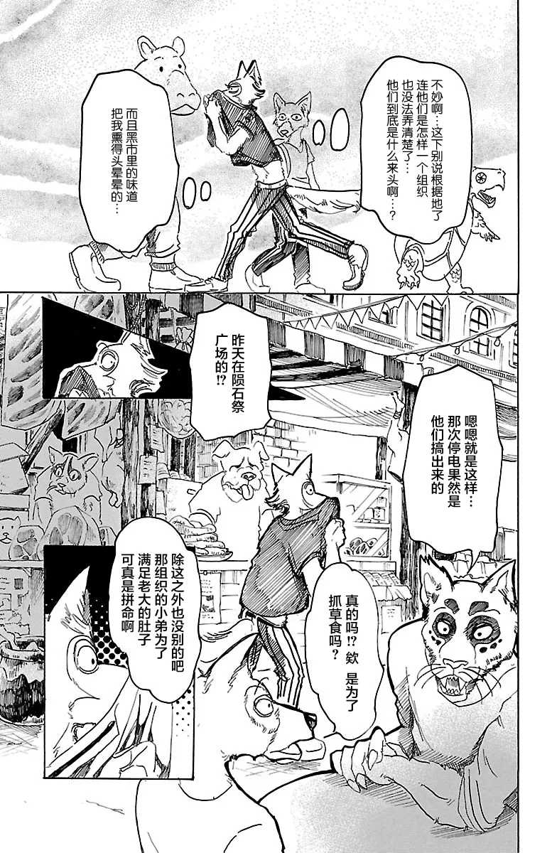 《BEASTARS》漫画最新章节 第37话 免费下拉式在线观看章节第【5】张图片