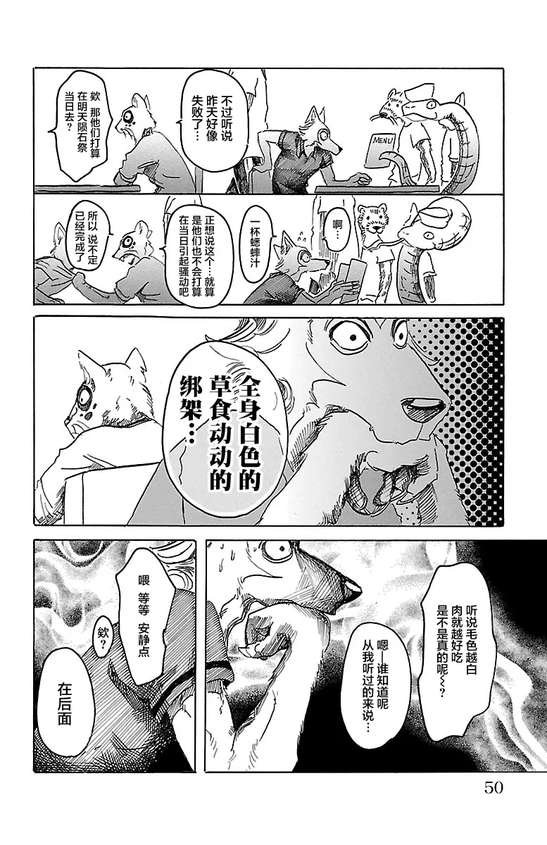 《BEASTARS》漫画最新章节 第37话 免费下拉式在线观看章节第【6】张图片