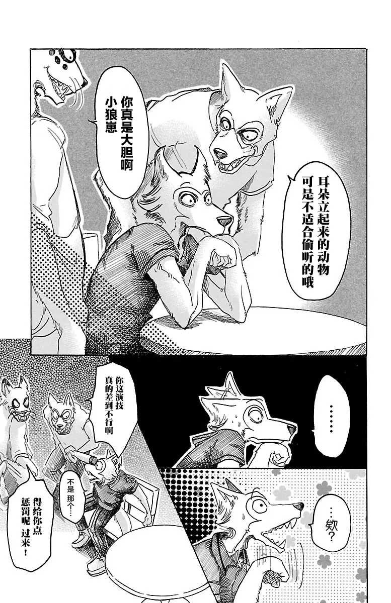 《BEASTARS》漫画最新章节 第37话 免费下拉式在线观看章节第【7】张图片