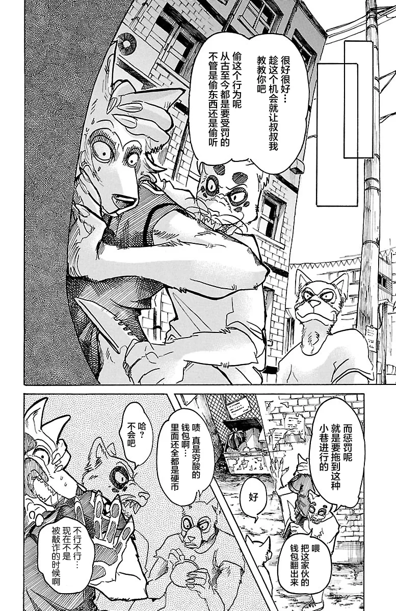 《BEASTARS》漫画最新章节 第37话 免费下拉式在线观看章节第【8】张图片