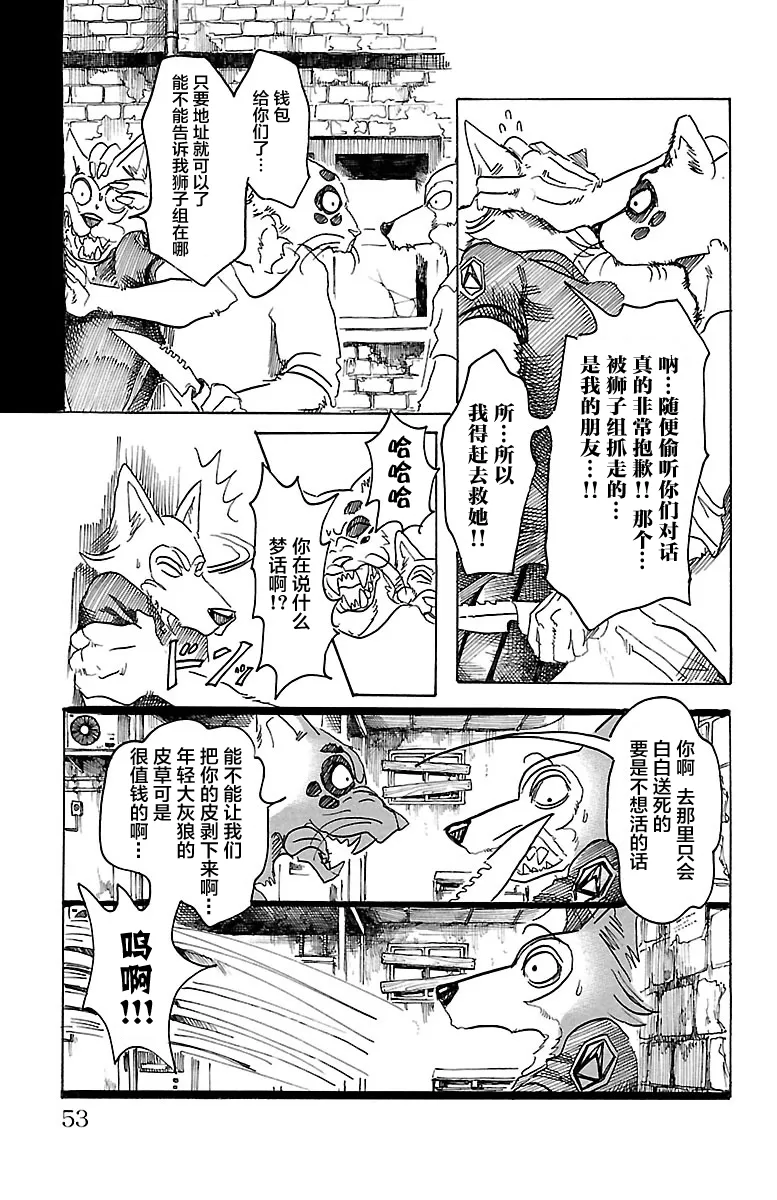 《BEASTARS》漫画最新章节 第37话 免费下拉式在线观看章节第【9】张图片