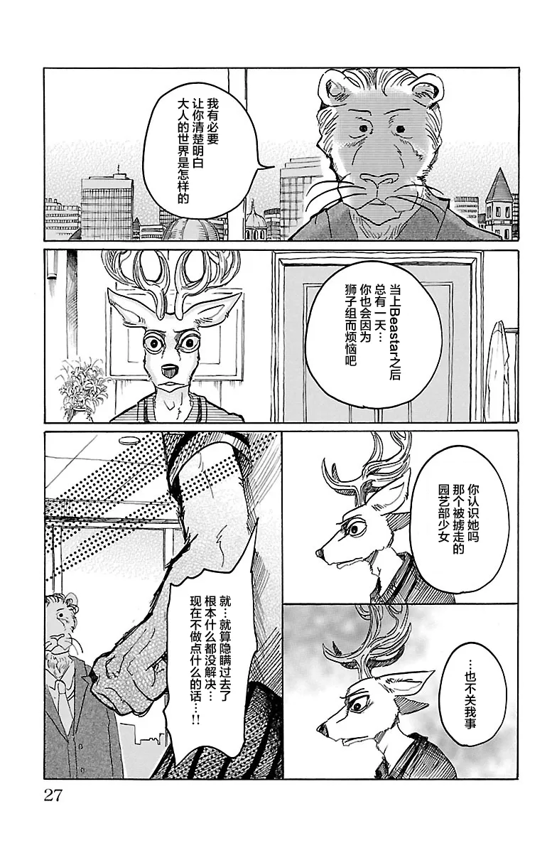 《BEASTARS》漫画最新章节 第36话 免费下拉式在线观看章节第【3】张图片