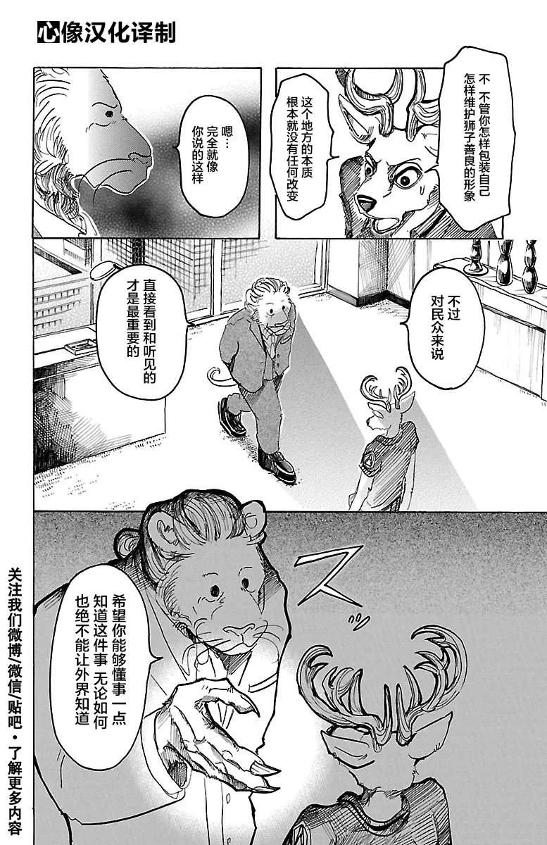 《BEASTARS》漫画最新章节 第36话 免费下拉式在线观看章节第【4】张图片