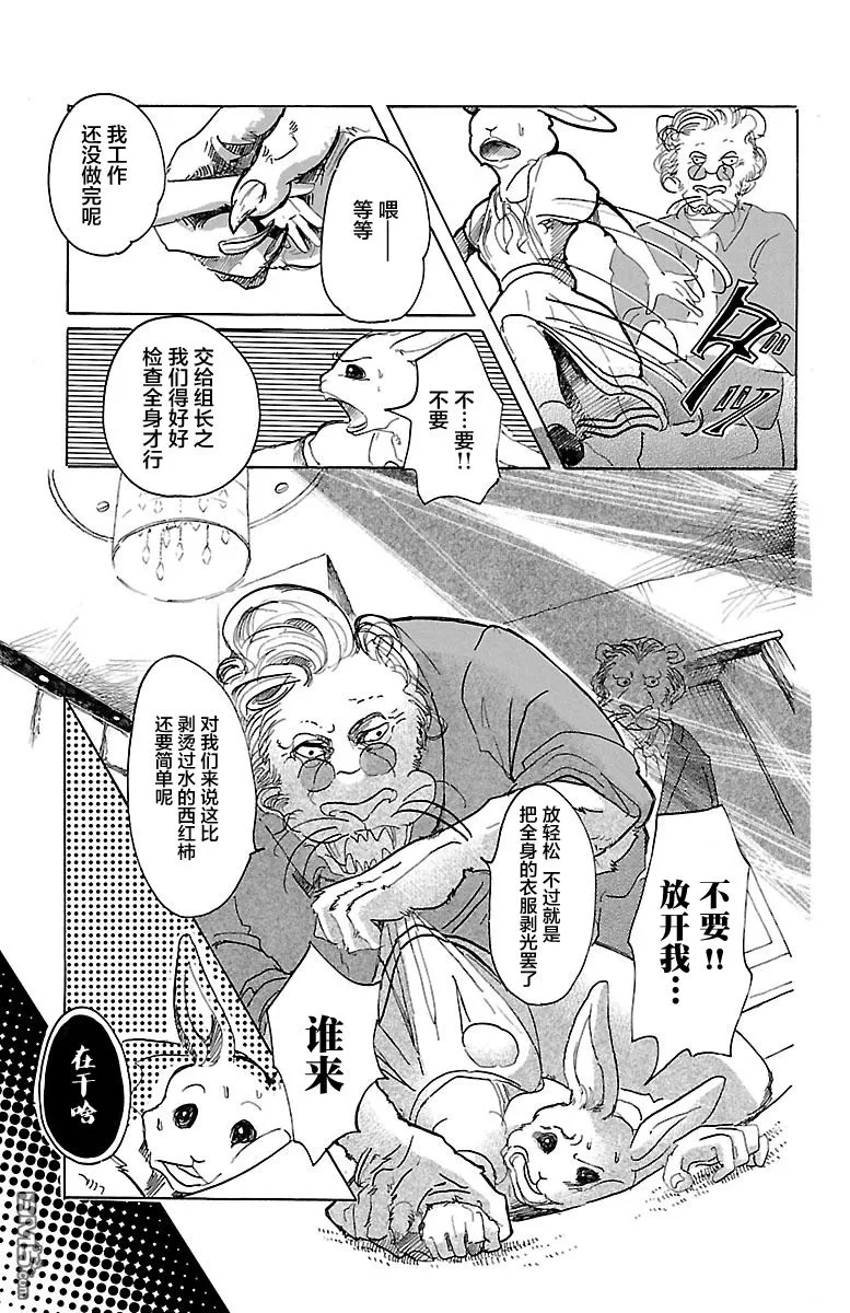 《BEASTARS》漫画最新章节 第35话 免费下拉式在线观看章节第【10】张图片