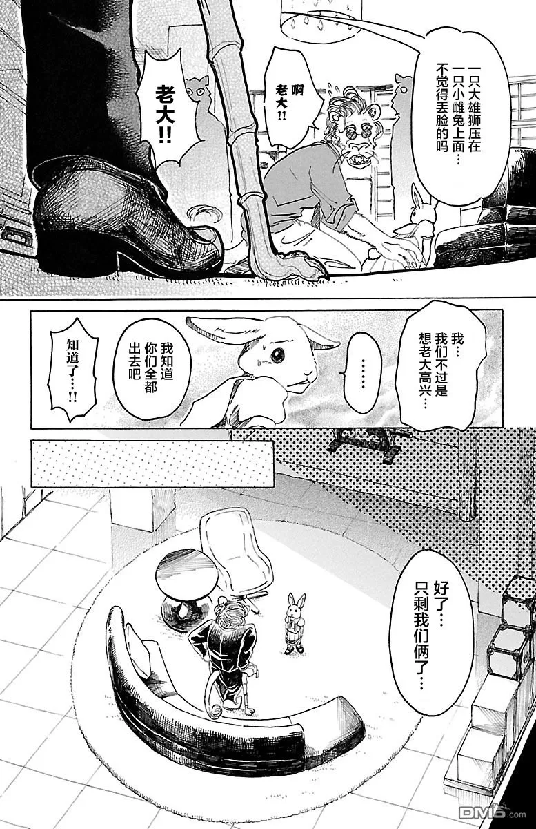 《BEASTARS》漫画最新章节 第35话 免费下拉式在线观看章节第【11】张图片