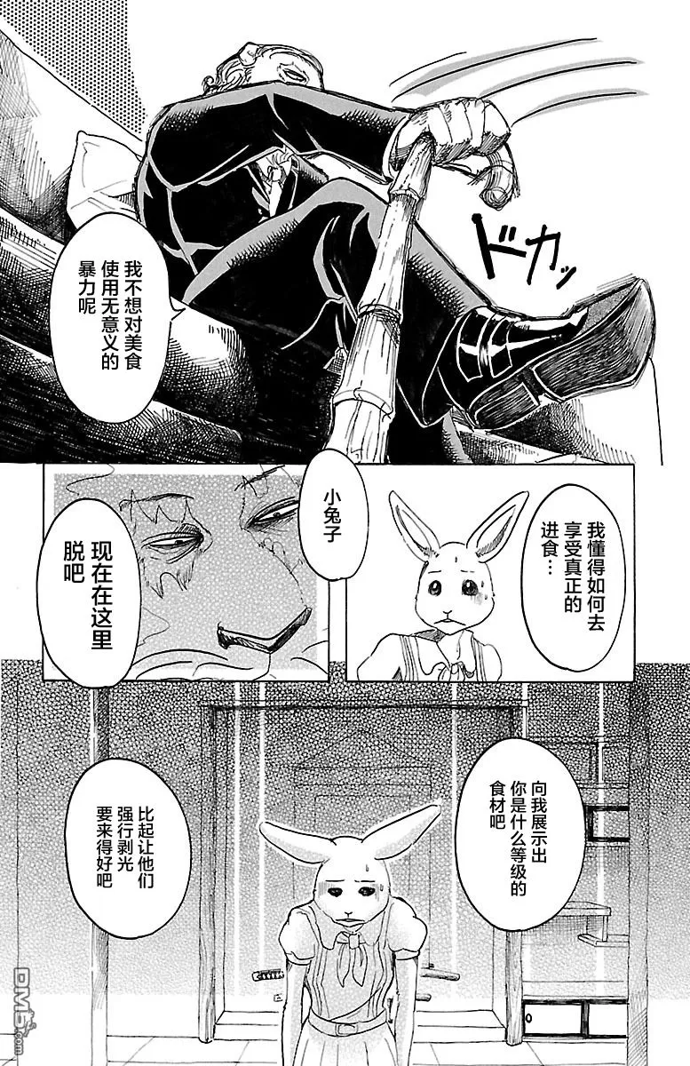 《BEASTARS》漫画最新章节 第35话 免费下拉式在线观看章节第【13】张图片