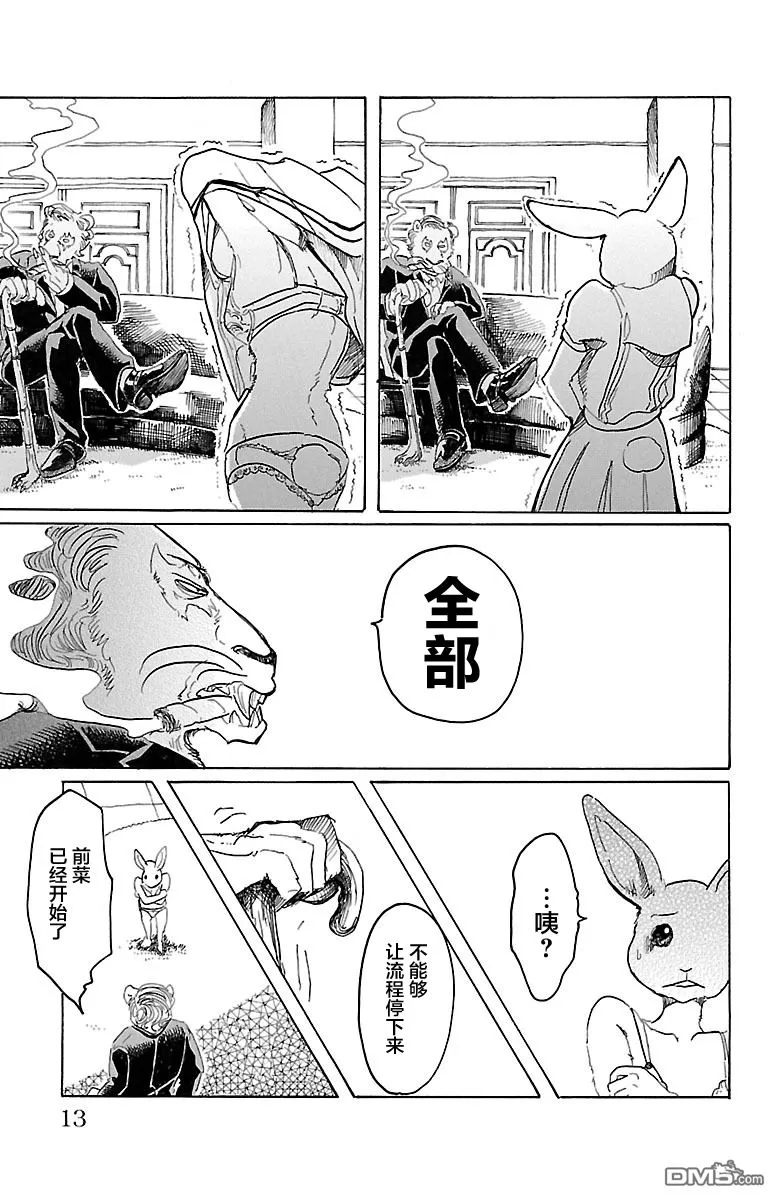 《BEASTARS》漫画最新章节 第35话 免费下拉式在线观看章节第【14】张图片