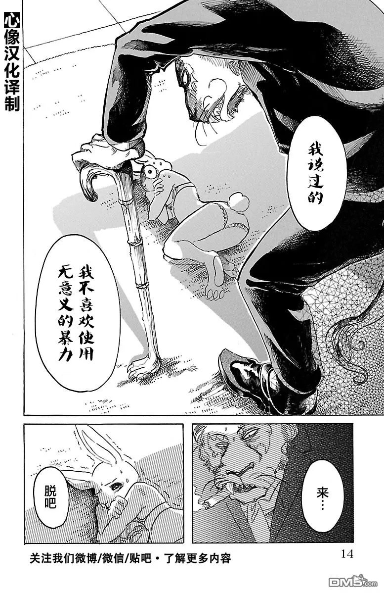 《BEASTARS》漫画最新章节 第35话 免费下拉式在线观看章节第【15】张图片