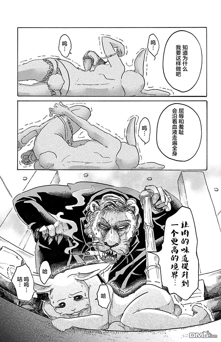 《BEASTARS》漫画最新章节 第35话 免费下拉式在线观看章节第【16】张图片