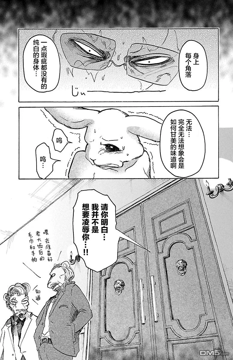 《BEASTARS》漫画最新章节 第35话 免费下拉式在线观看章节第【18】张图片