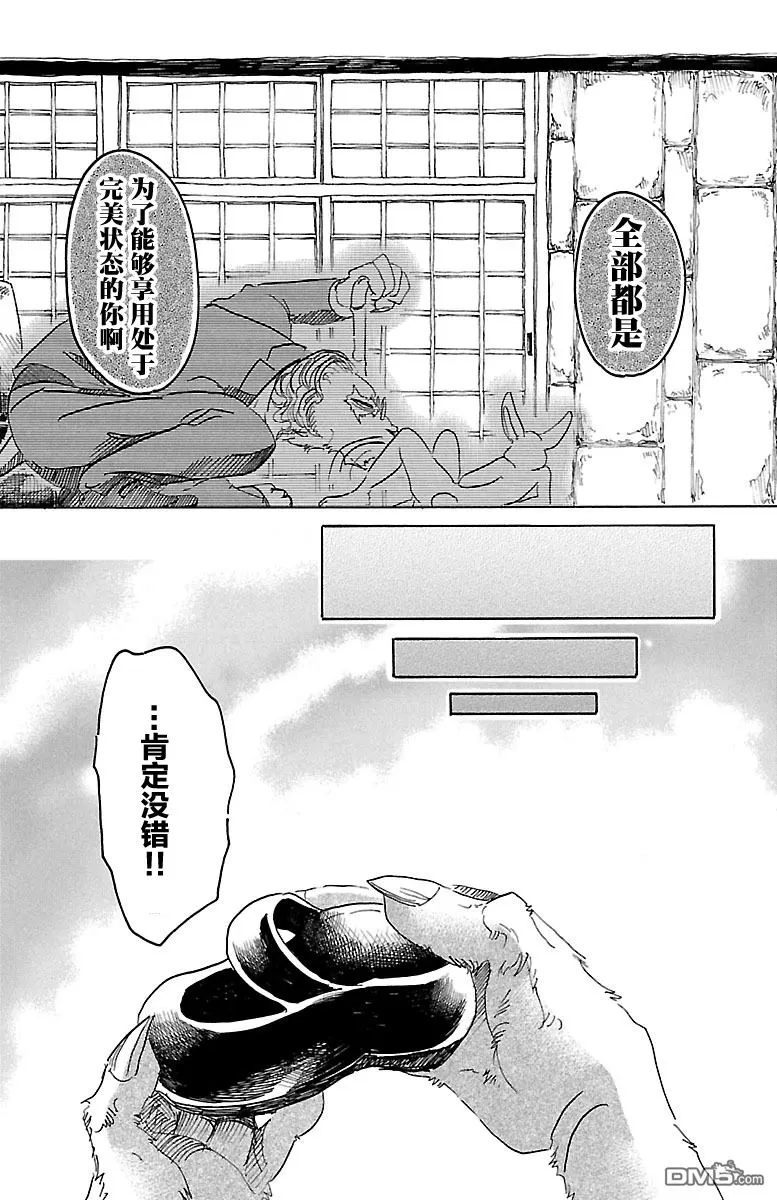 《BEASTARS》漫画最新章节 第35话 免费下拉式在线观看章节第【19】张图片