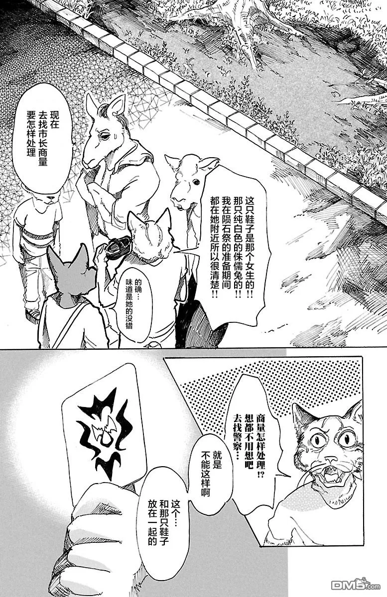 《BEASTARS》漫画最新章节 第35话 免费下拉式在线观看章节第【20】张图片