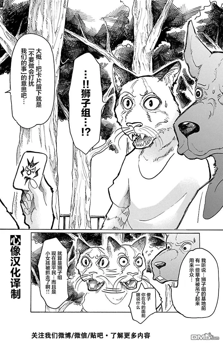 《BEASTARS》漫画最新章节 第35话 免费下拉式在线观看章节第【21】张图片