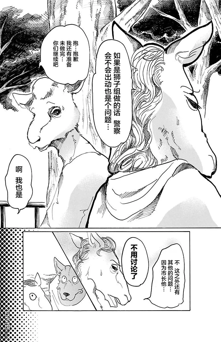 《BEASTARS》漫画最新章节 第35话 免费下拉式在线观看章节第【22】张图片