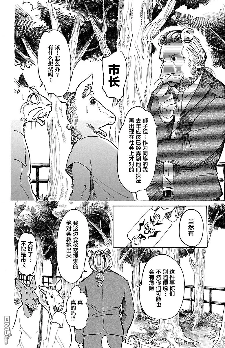 《BEASTARS》漫画最新章节 第35话 免费下拉式在线观看章节第【23】张图片