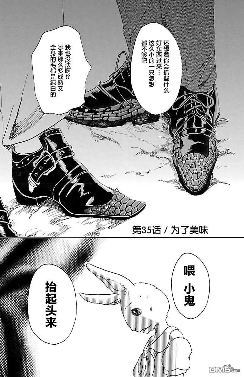 《BEASTARS》漫画最新章节 第35话 免费下拉式在线观看章节第【6】张图片