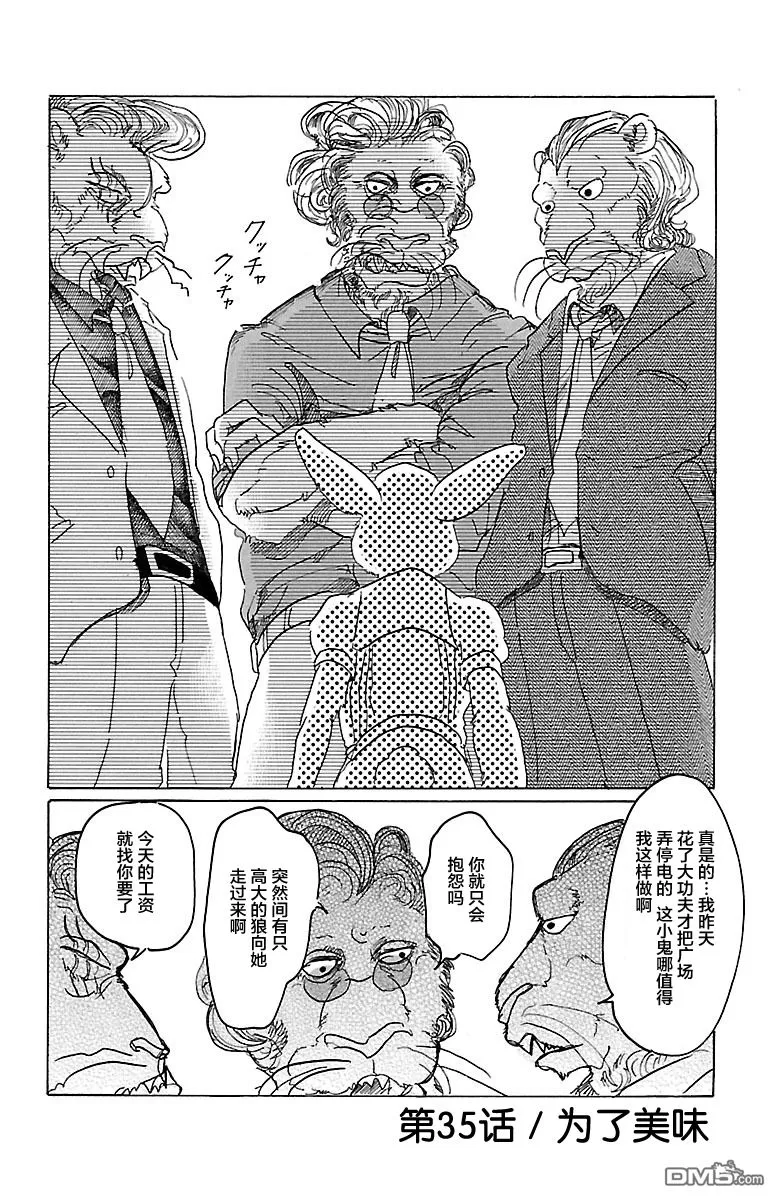 《BEASTARS》漫画最新章节 第35话 免费下拉式在线观看章节第【7】张图片