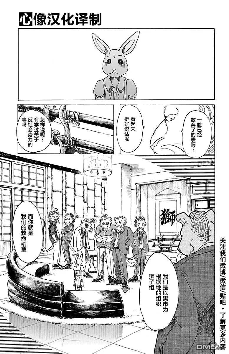 《BEASTARS》漫画最新章节 第35话 免费下拉式在线观看章节第【8】张图片