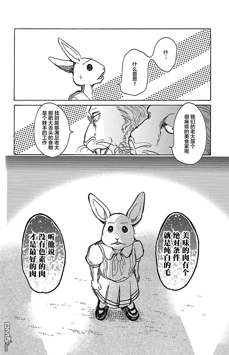 《BEASTARS》漫画最新章节 第35话 免费下拉式在线观看章节第【9】张图片