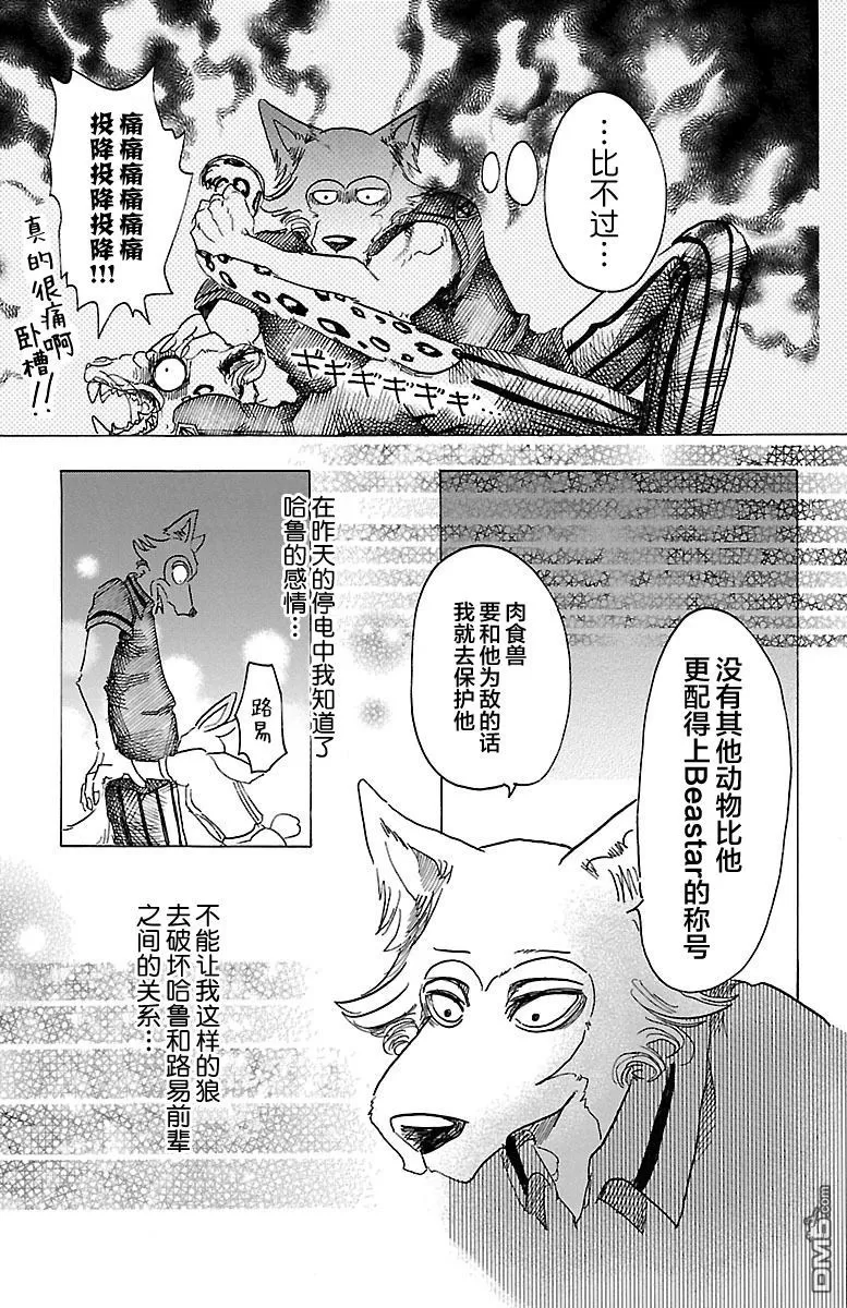 《BEASTARS》漫画最新章节 第34话 免费下拉式在线观看章节第【10】张图片