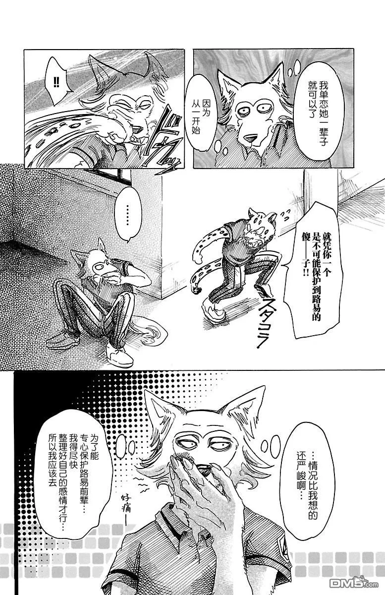 《BEASTARS》漫画最新章节 第34话 免费下拉式在线观看章节第【11】张图片