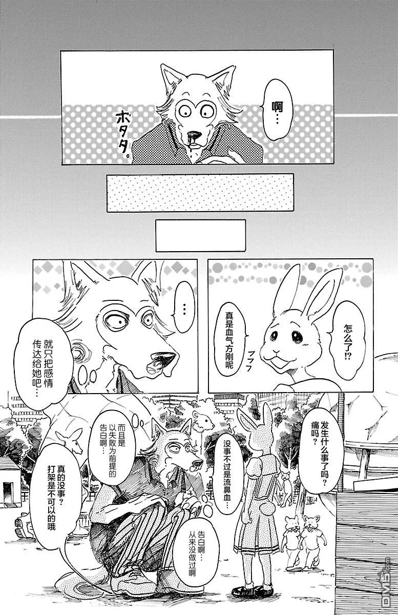 《BEASTARS》漫画最新章节 第34话 免费下拉式在线观看章节第【12】张图片