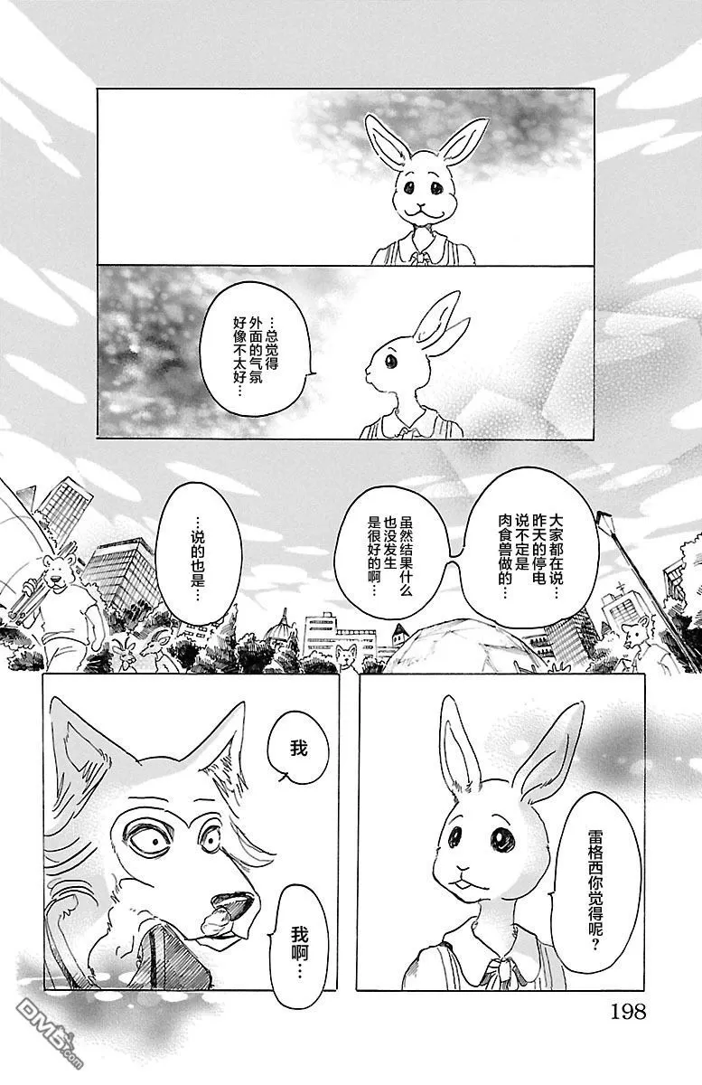 《BEASTARS》漫画最新章节 第34话 免费下拉式在线观看章节第【13】张图片