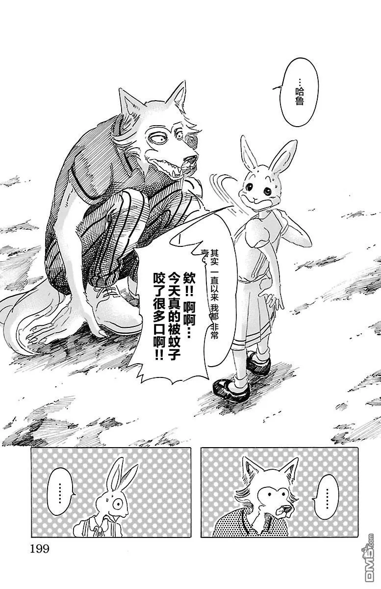 《BEASTARS》漫画最新章节 第34话 免费下拉式在线观看章节第【14】张图片