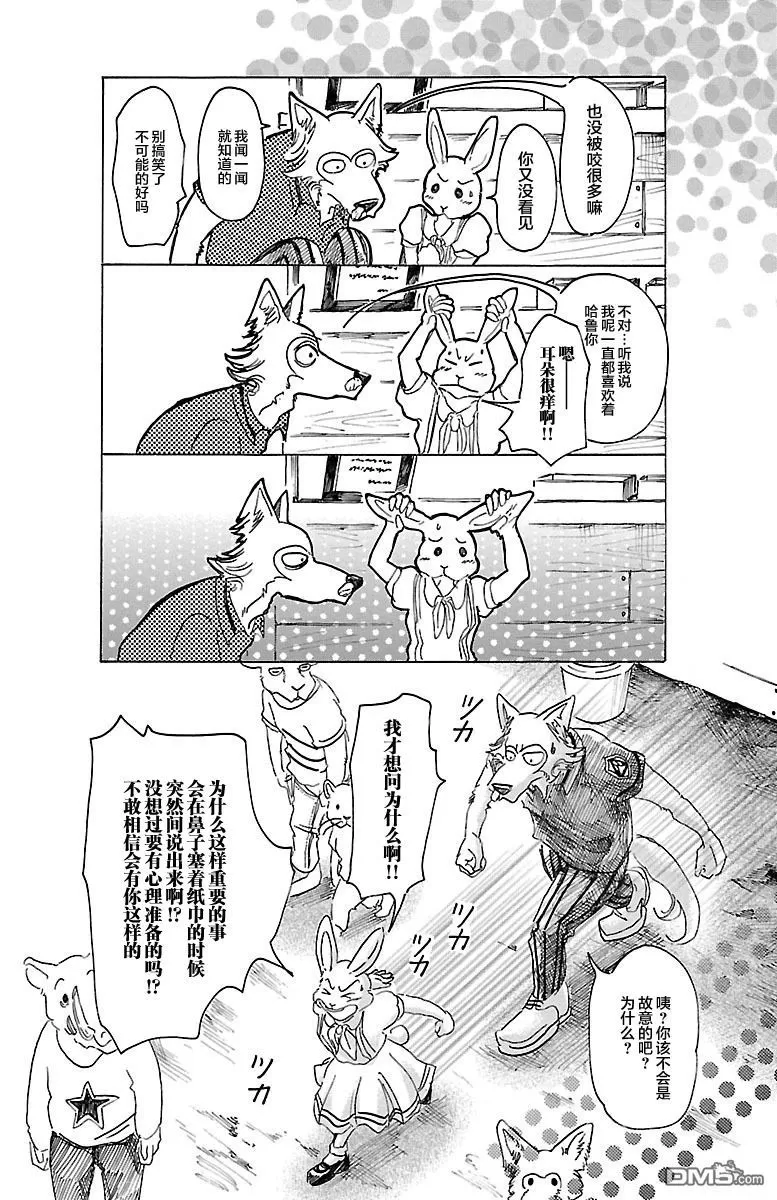 《BEASTARS》漫画最新章节 第34话 免费下拉式在线观看章节第【15】张图片