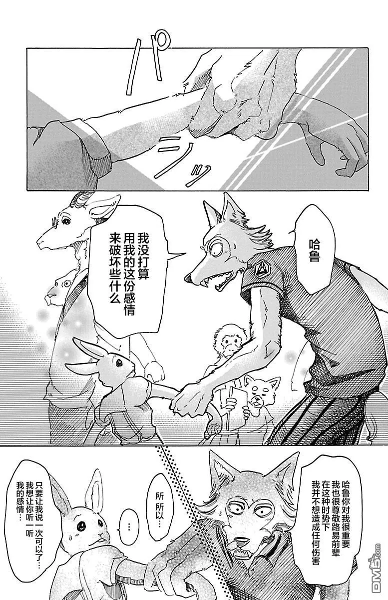 《BEASTARS》漫画最新章节 第34话 免费下拉式在线观看章节第【16】张图片