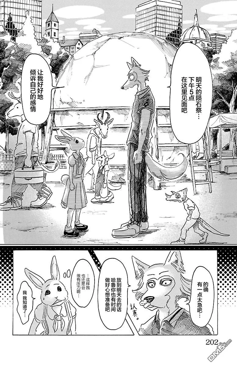 《BEASTARS》漫画最新章节 第34话 免费下拉式在线观看章节第【17】张图片